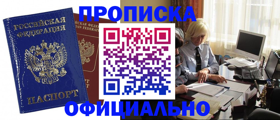 прописка 2025 в Салавате