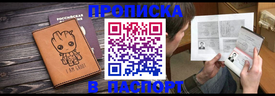 временная регистрация для школы в Салавате